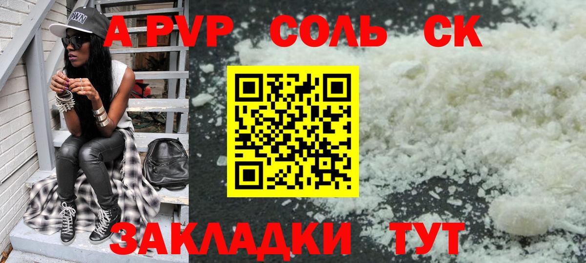 Ишим  Alpha PVP Crystall  A PVP  A-PVP СК КРИС  Вход с VPN  Альфа ПВП мука 