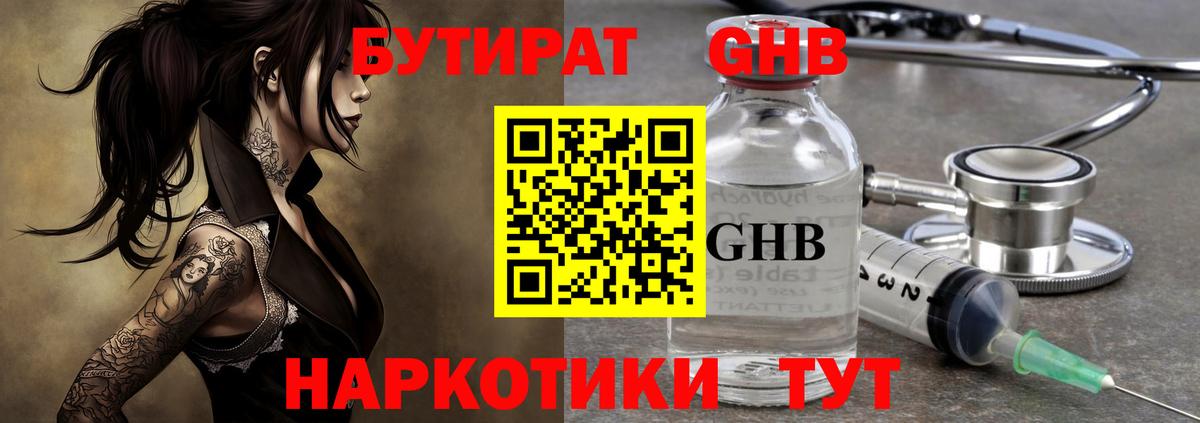 БУТИРАТ буратино Ишим