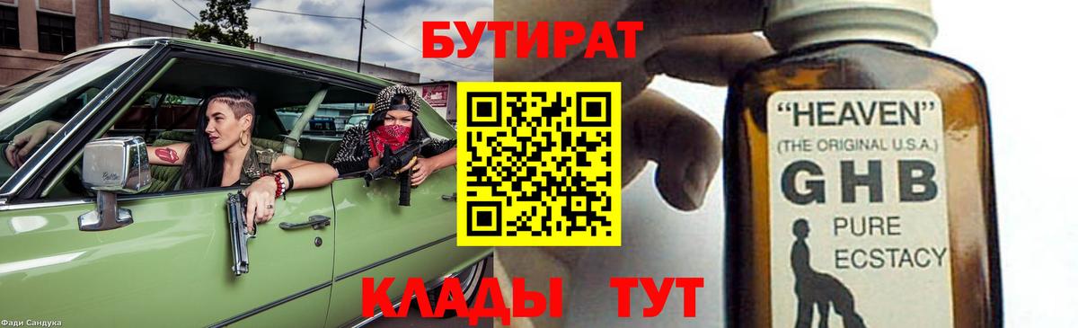 Бутират бутик  Вход с VPN  Ишим 