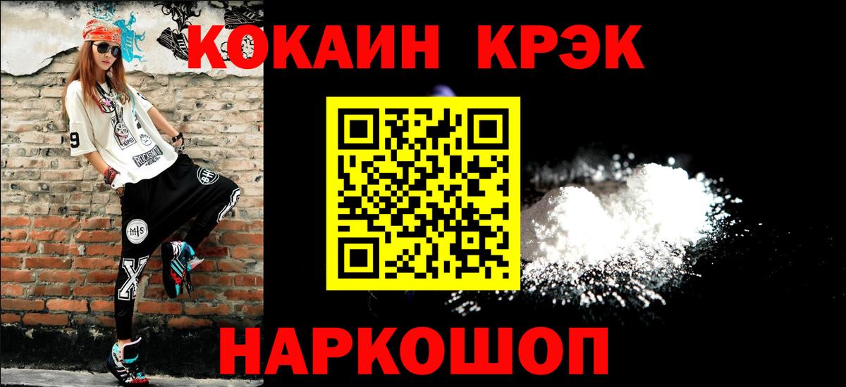 Cocaine Перу  COCAIN  Вход с VPN  Ишим  Cocaine 99% 
