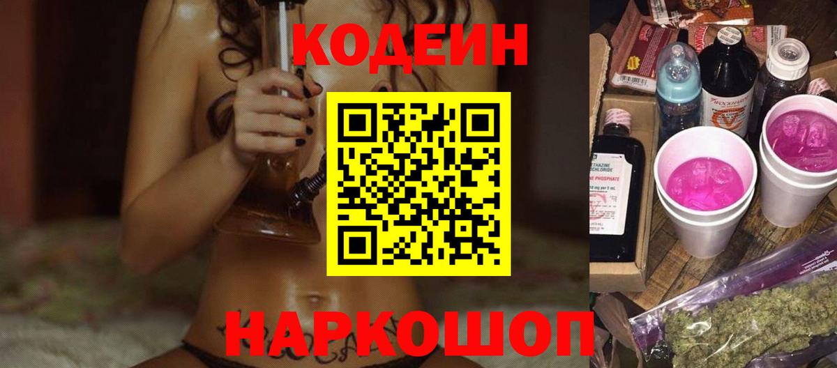 Ишим  Кодеин напиток Lean (лин)  Вход с VPN 