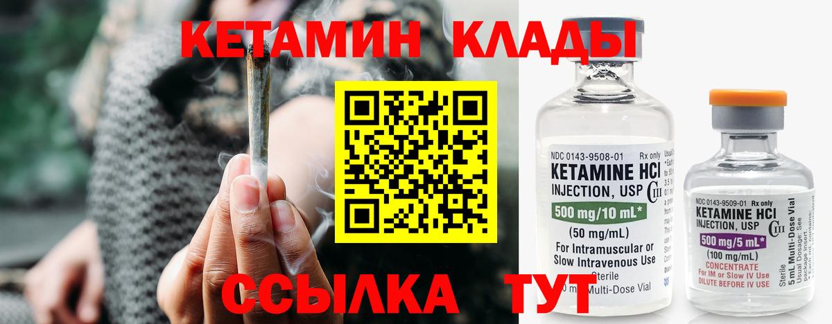 Ишим  Кетамин VHQ  Вход с VPN 