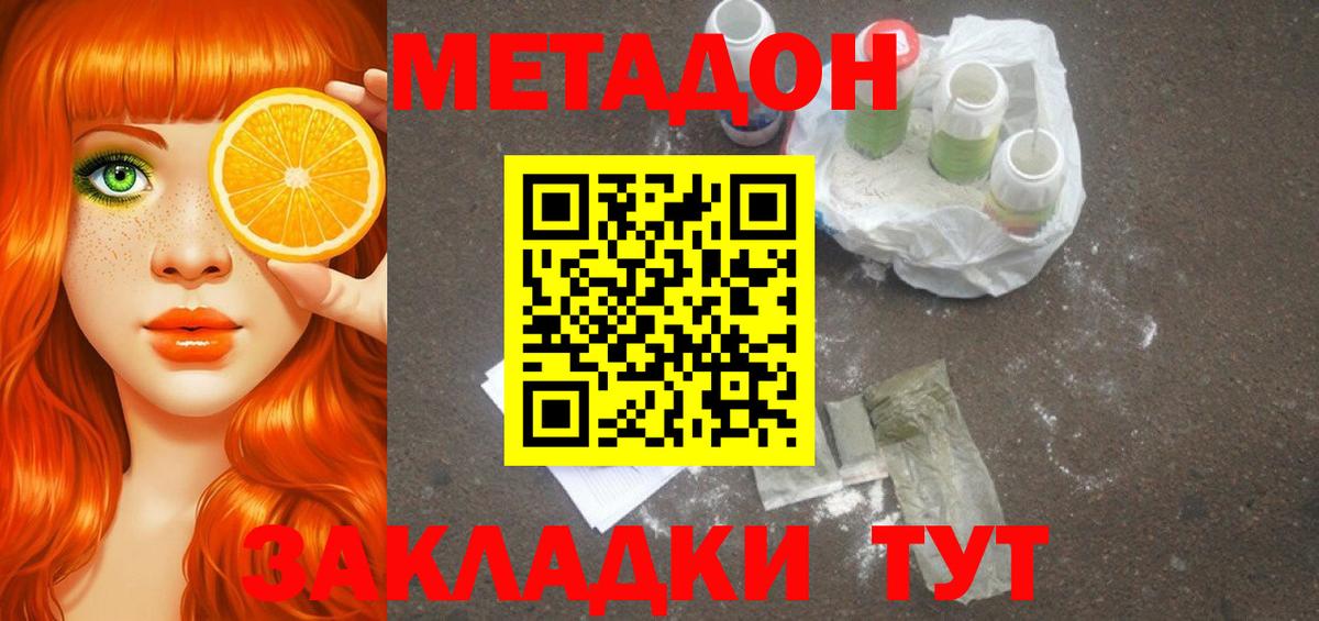 МЕТАДОН кристалл  Метадон кристалл  Вход с VPN  Ишим 