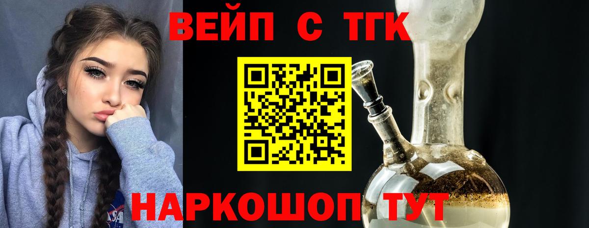 ТГК жижа  Дистиллят ТГК гашишное масло  блэк спрут как войти  Ишим  Вход с VPN 
